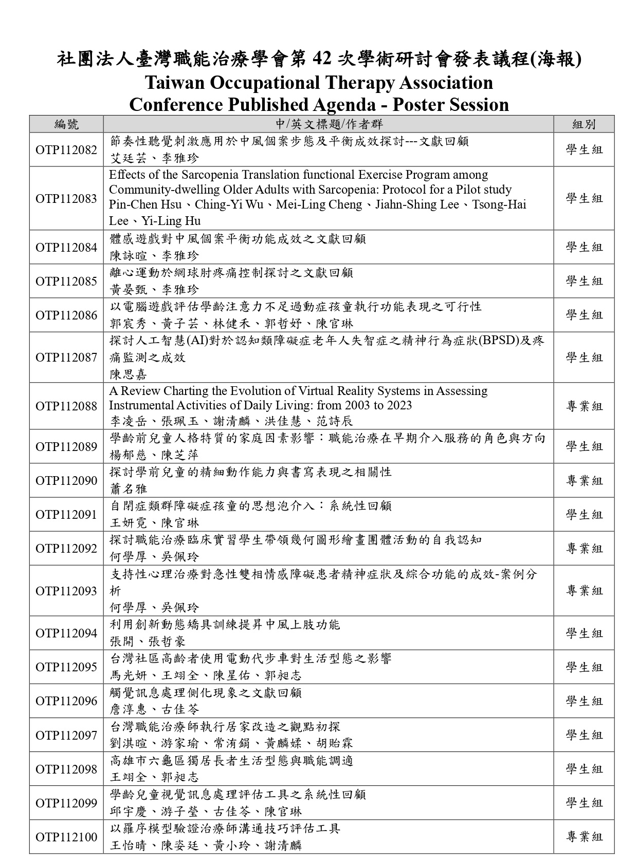 2023conf/page (9).jpg